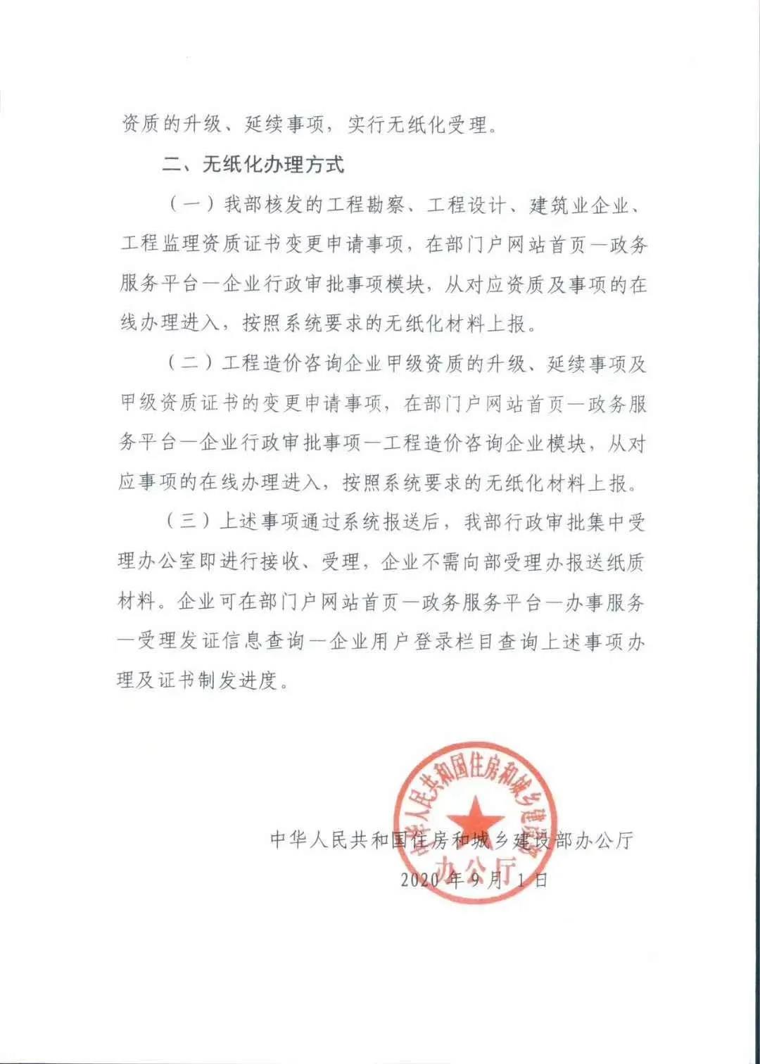 住建部：即日起资质重组、合并、分立等网上申报！