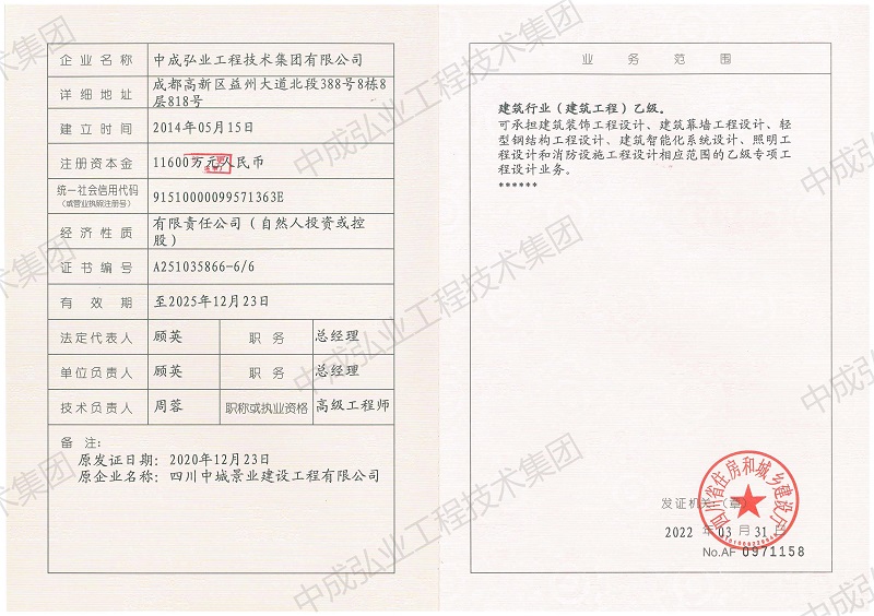 中成弘业工程技术集团工程设计资质