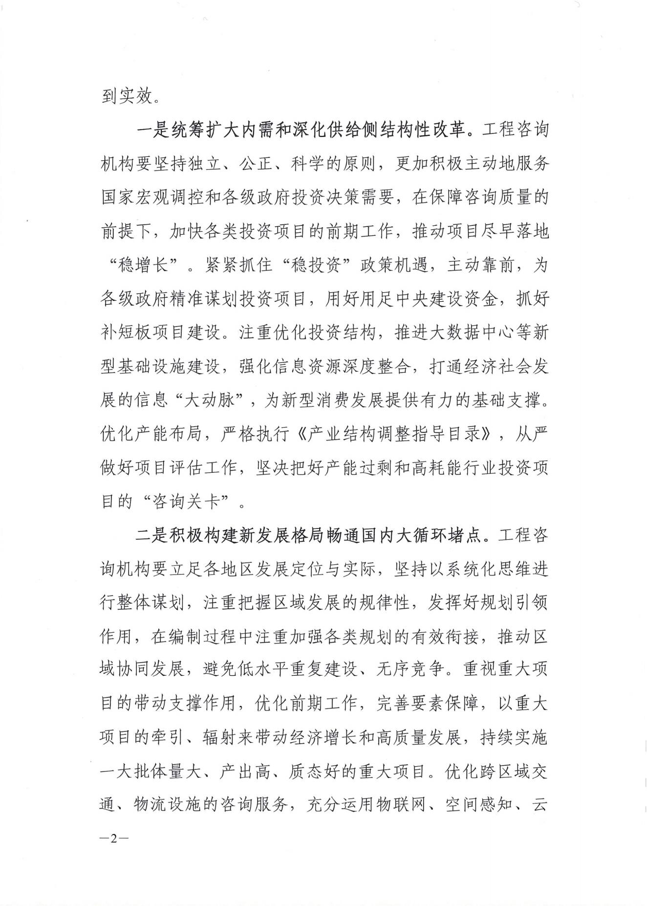 协会关于认真落实中央经济工作会议部署的通知