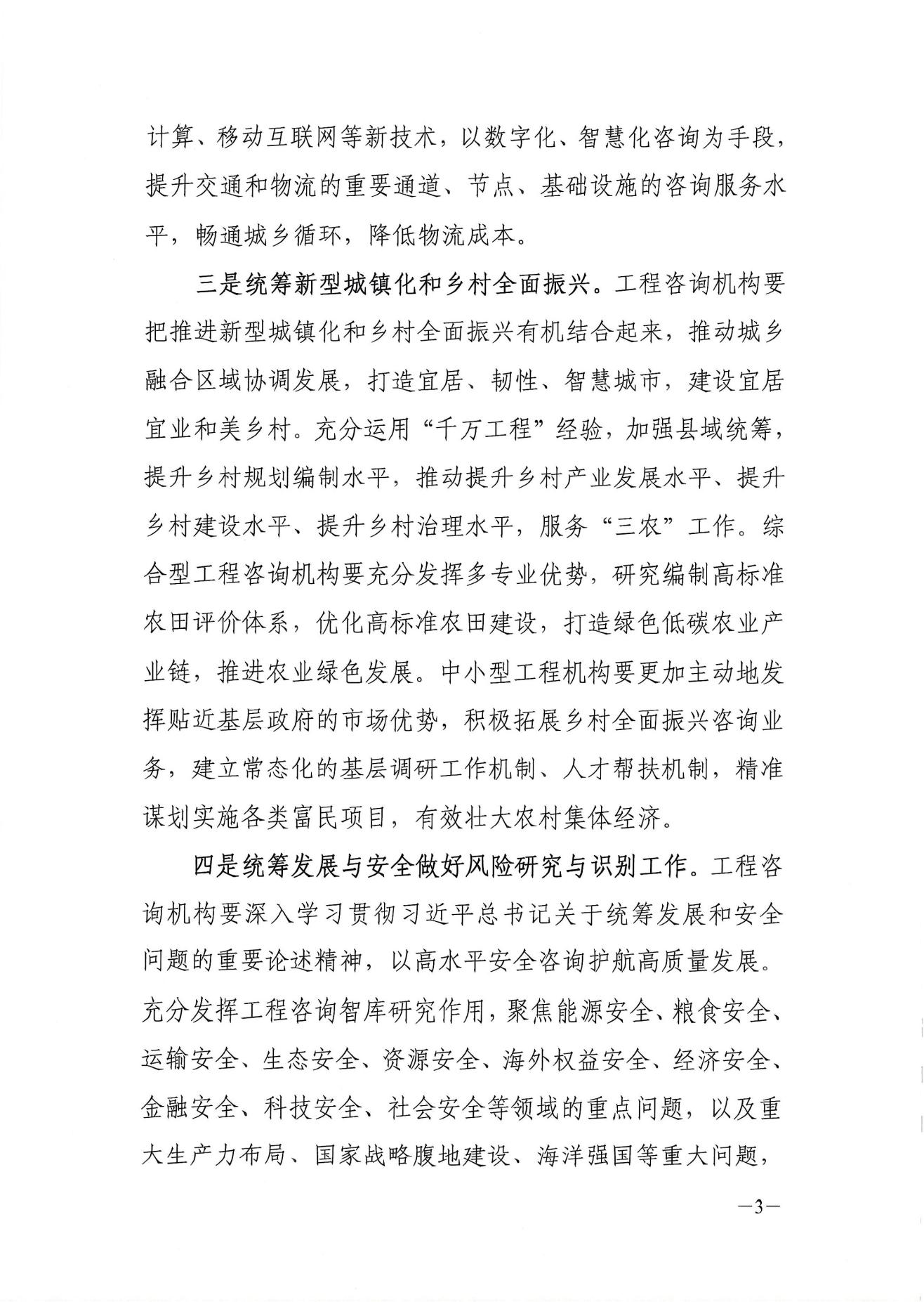 协会关于认真落实中央经济工作会议部署的通知