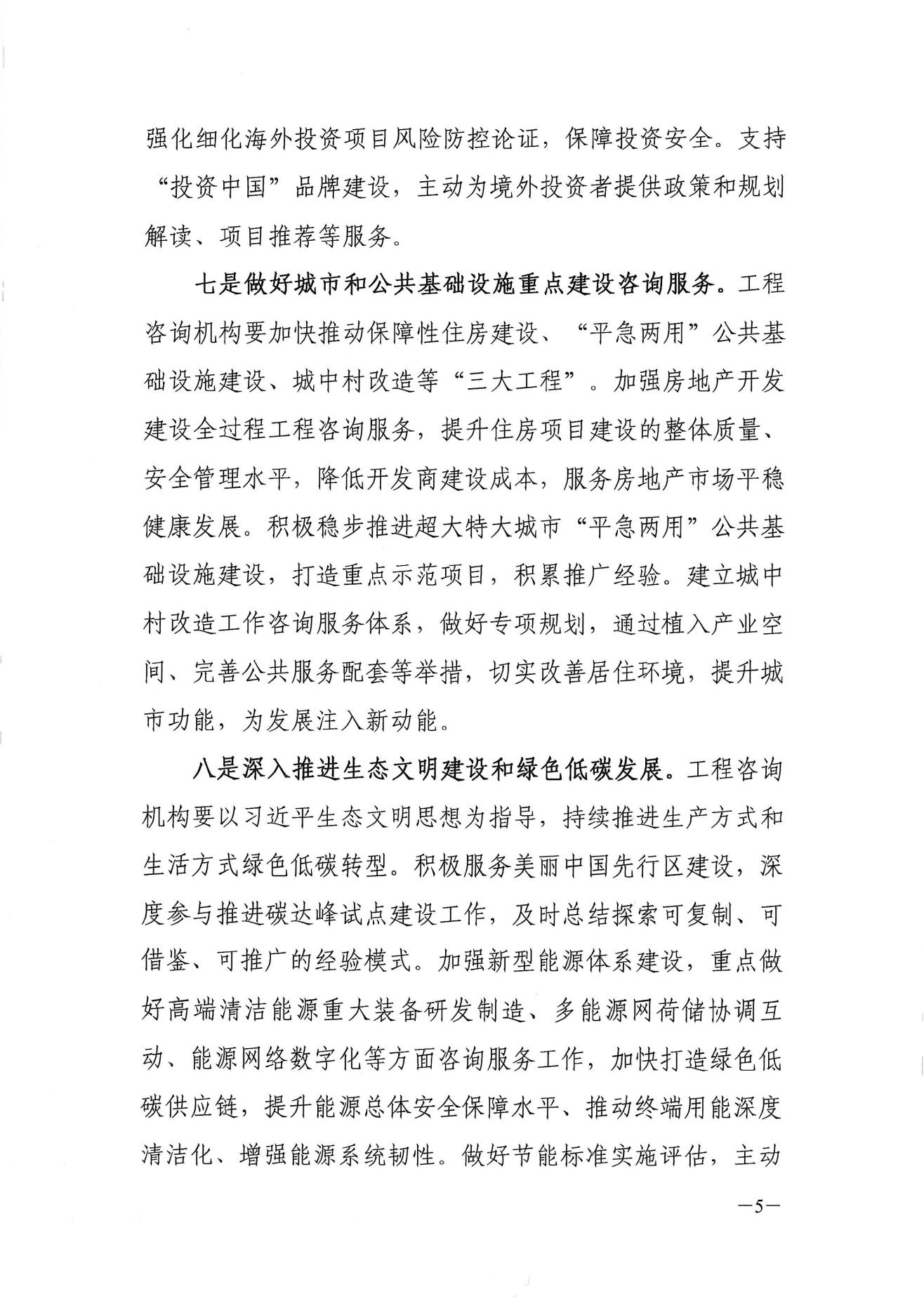 协会关于认真落实中央经济工作会议部署的通知