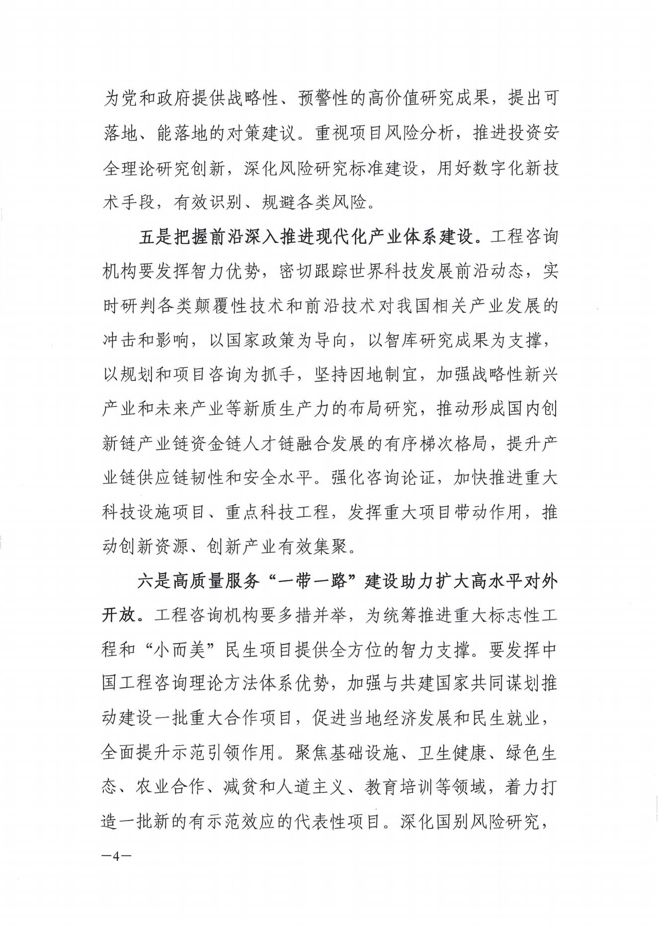 协会关于认真落实中央经济工作会议部署的通知