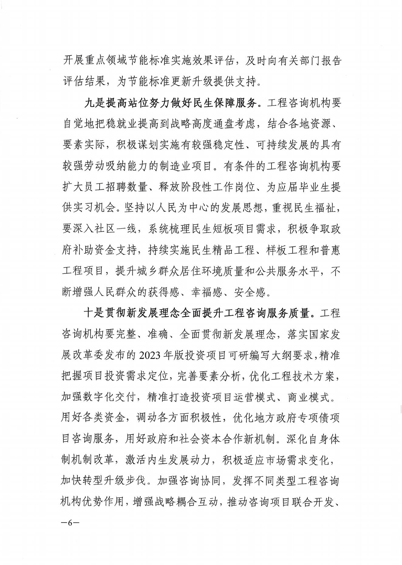 协会关于认真落实中央经济工作会议部署的通知